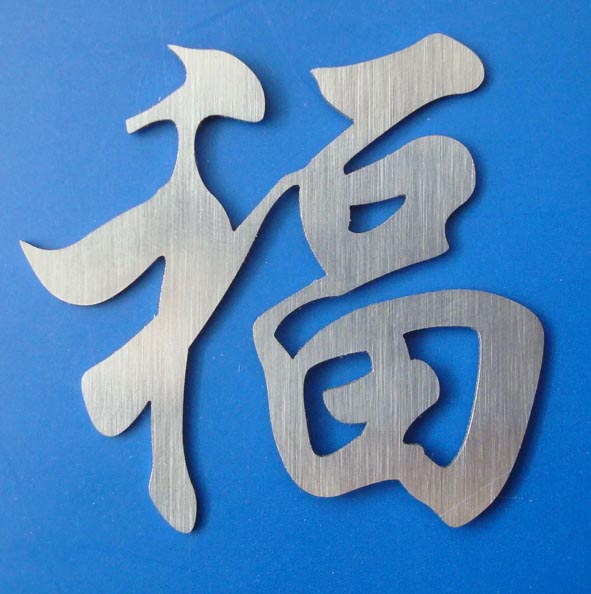 上海奉賢青村激光切割加工