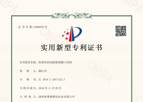 防滑絲的試驗箱觀測口結(jié)構(gòu)-電子證書