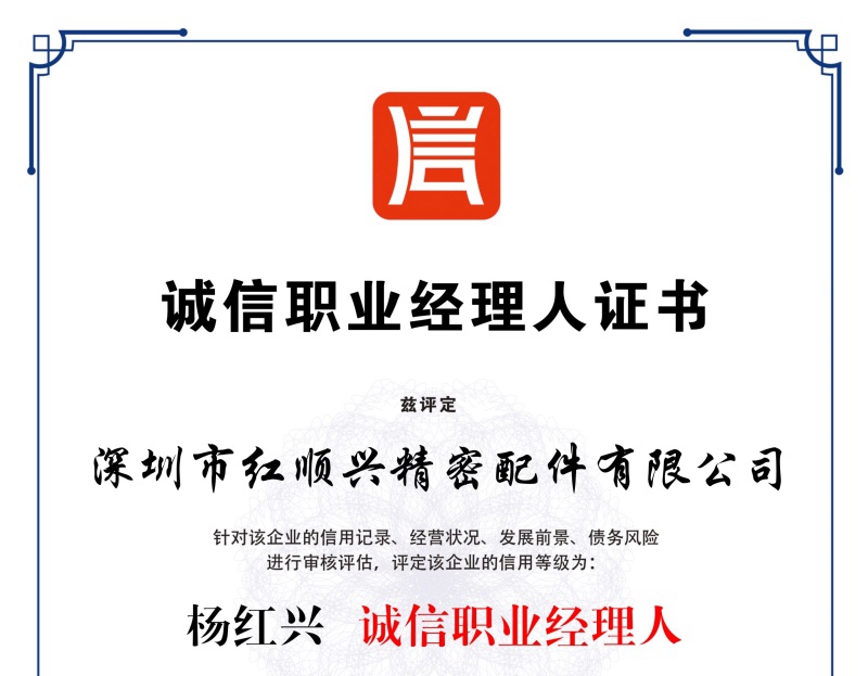 誠信職業(yè)經(jīng)理人證書