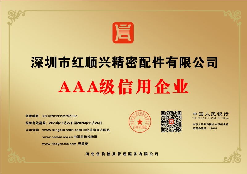 三A級信用企業(yè)證書