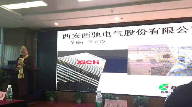 西馳電氣參與“溝通、融合、發(fā)展” 投融資主題路演(圖3)