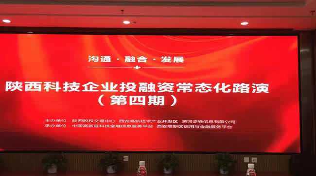 西馳電氣參與“溝通、融合、發(fā)展” 投融資主題路演(圖1)