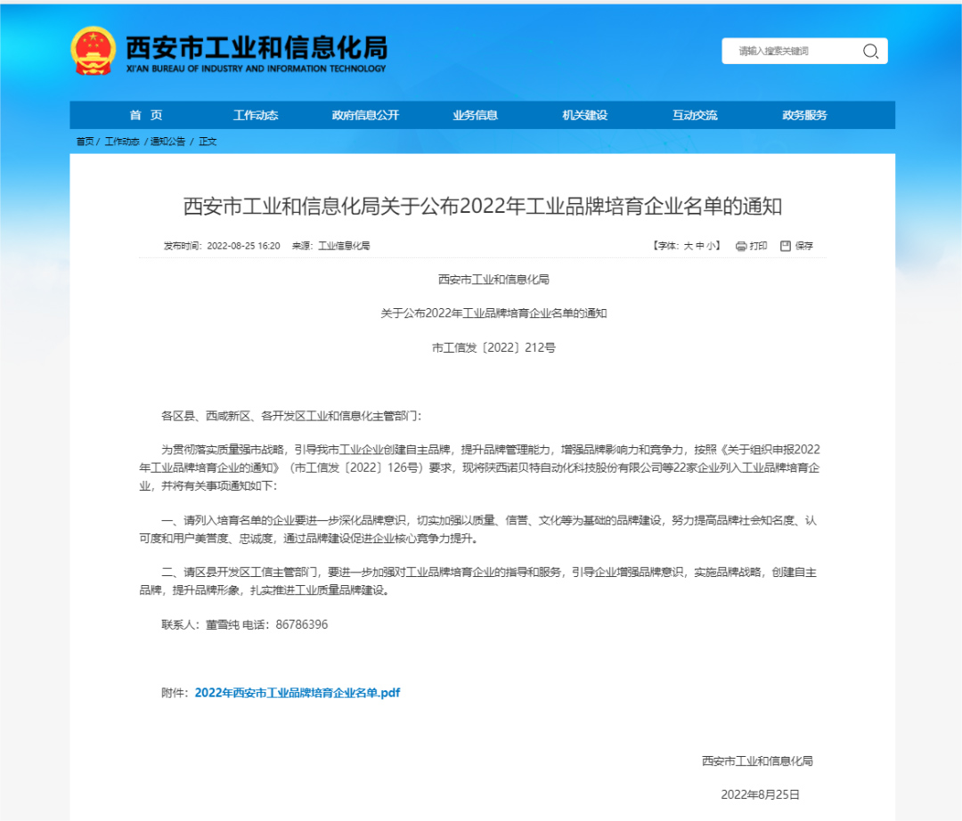 喜報頻傳！2022年西安市工業(yè)品牌培育企業(yè)名單公布，西馳電氣榜上有名！(圖1)
