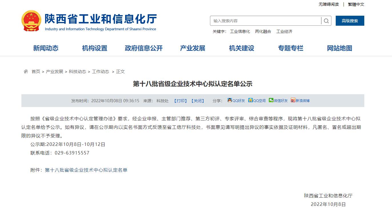 喜報！西馳電氣獲評省級企業(yè)技術(shù)中心(圖1)
