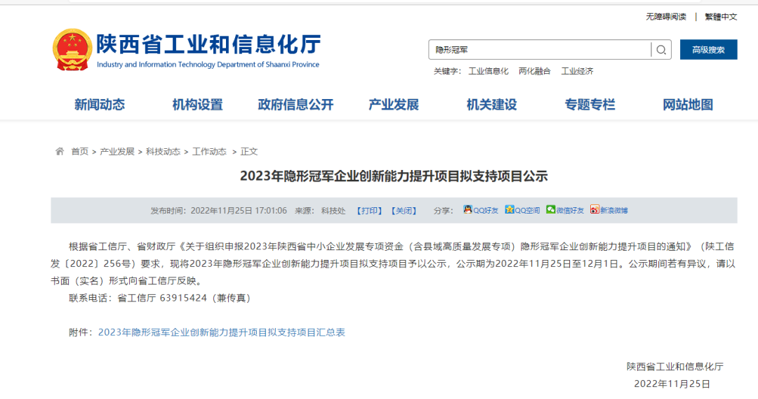 再獲冠軍！西馳電氣獲批陜西省隱形冠軍企業(yè)創(chuàng)新能力提升項目(圖1)