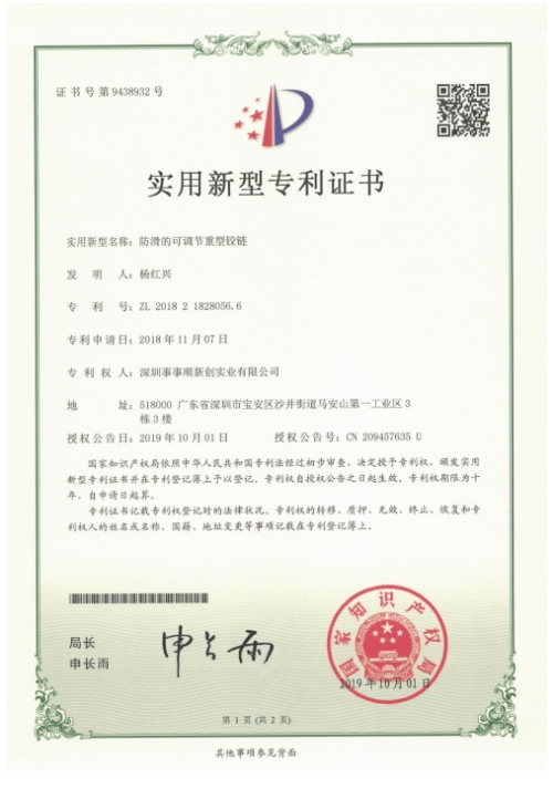防滑的可調(diào)節(jié)重型鉸鏈 電子證書(shū)