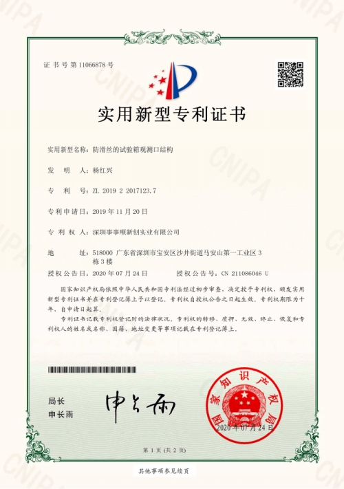 防滑絲的試驗(yàn)箱觀測口結(jié)構(gòu)-電子證書
