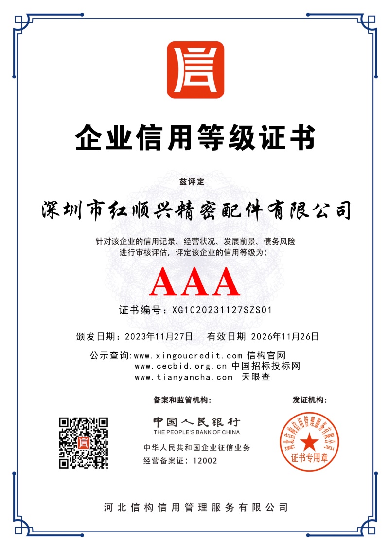 企業(yè)信用等級證書