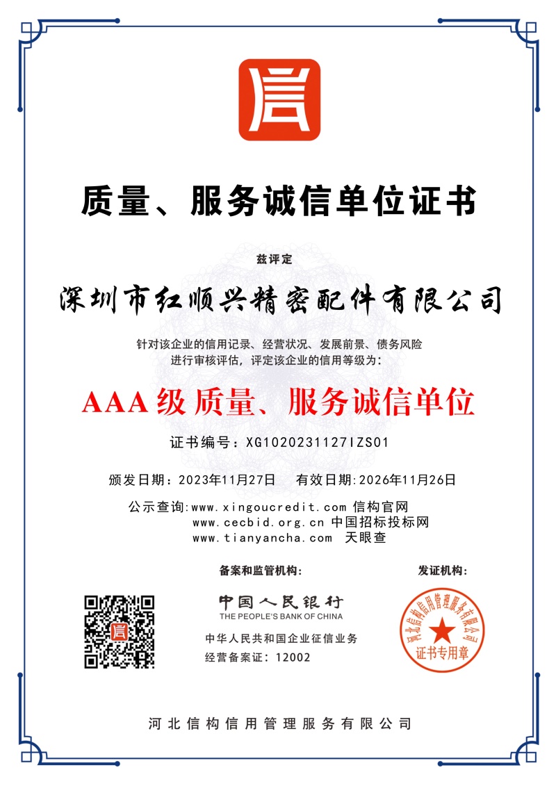 質(zhì)量，服務(wù)誠信單位證書