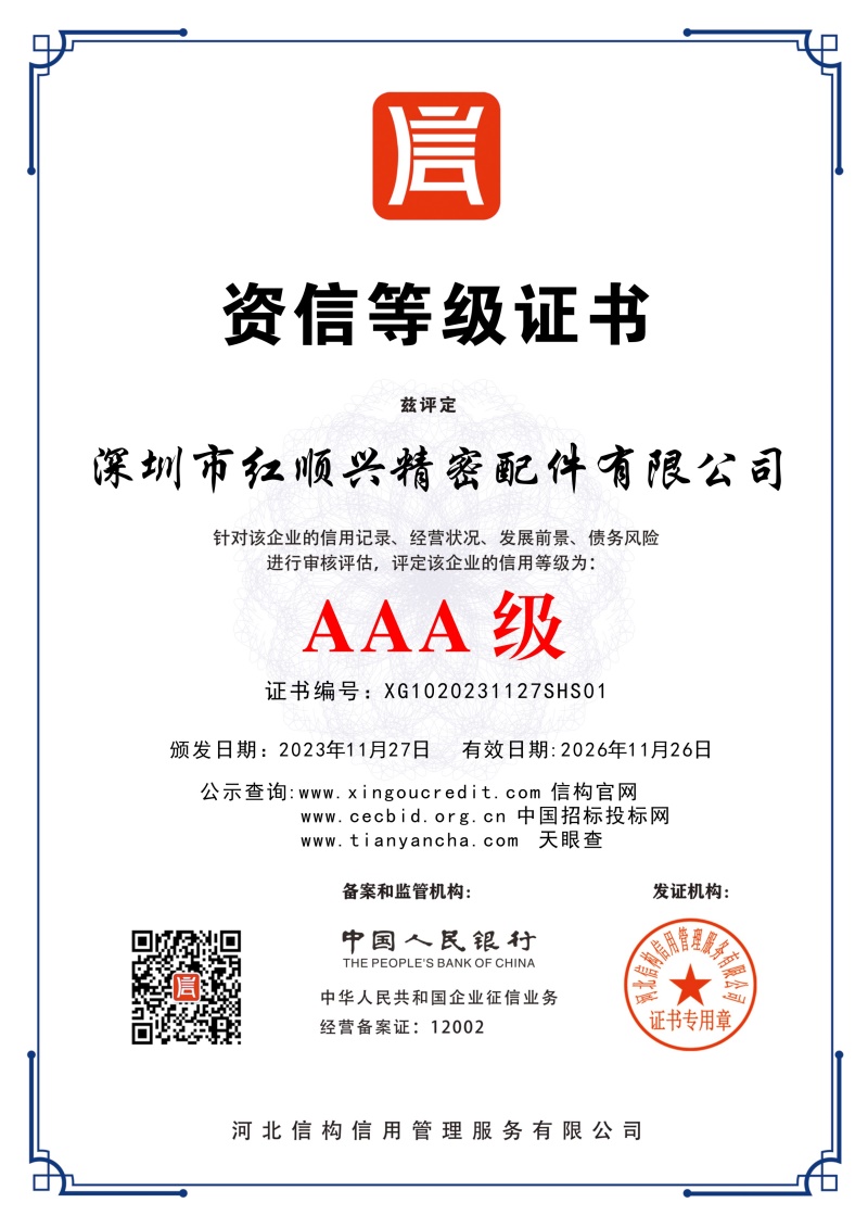 資信等級(jí)證書